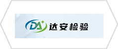 沈陽達安醫學檢驗所有限公司