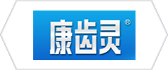 丹東康齒靈發展有限公司