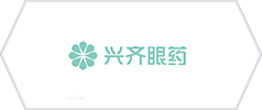 沈陽興齊眼藥股份有限公司