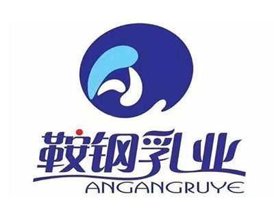 鞍鋼實(shí)業(yè)集團(tuán)乳業(yè)有限公司