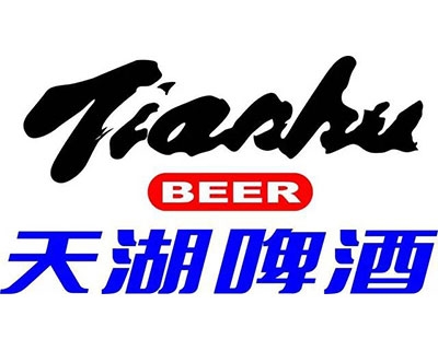 遼寧天湖啤酒有限責(zé)任公司