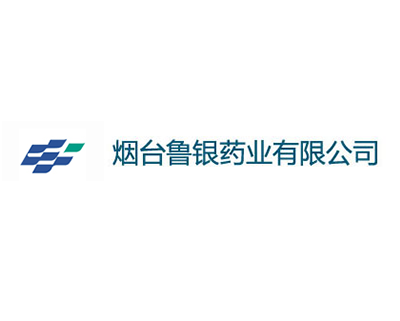 煙臺(tái)魯銀藥業(yè)有限公司